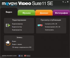 Movavi Video Suite 11 ключ