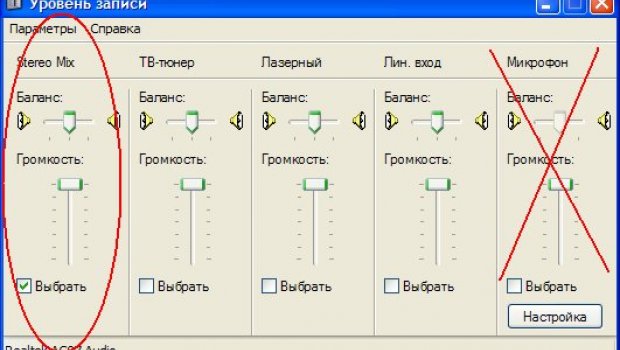 Записать Звук с Компа