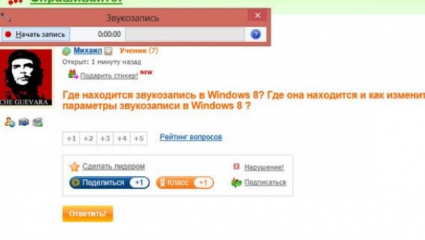 Звукозапись Windows 8